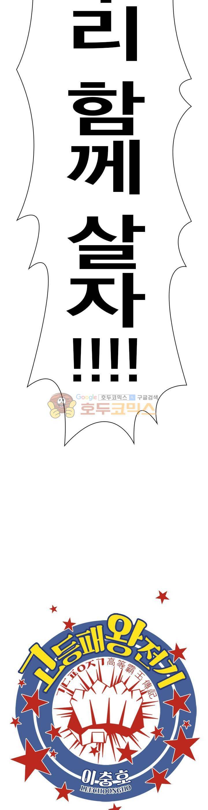 고등패왕전기 27화 4