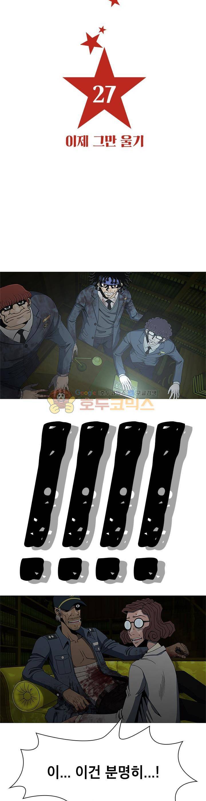 고등패왕전기 27화 5