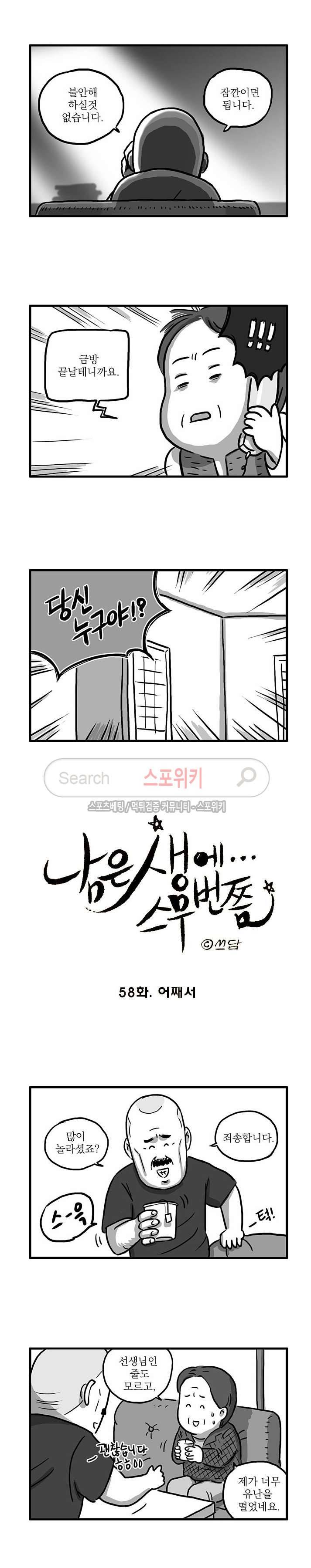 남은 생에 스무번쯤 58화 2