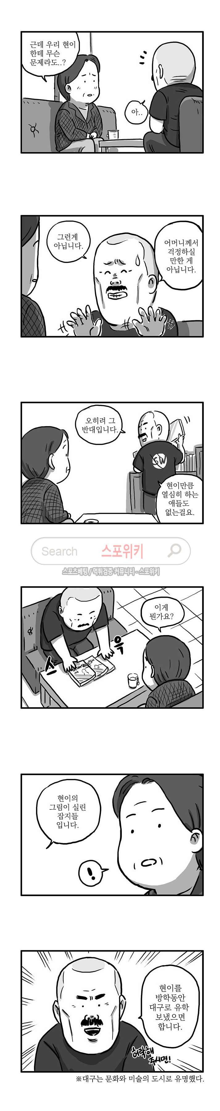 남은 생에 스무번쯤 58화 3