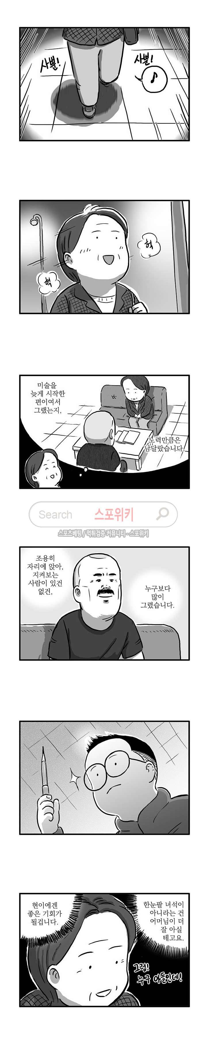 남은 생에 스무번쯤 58화 4