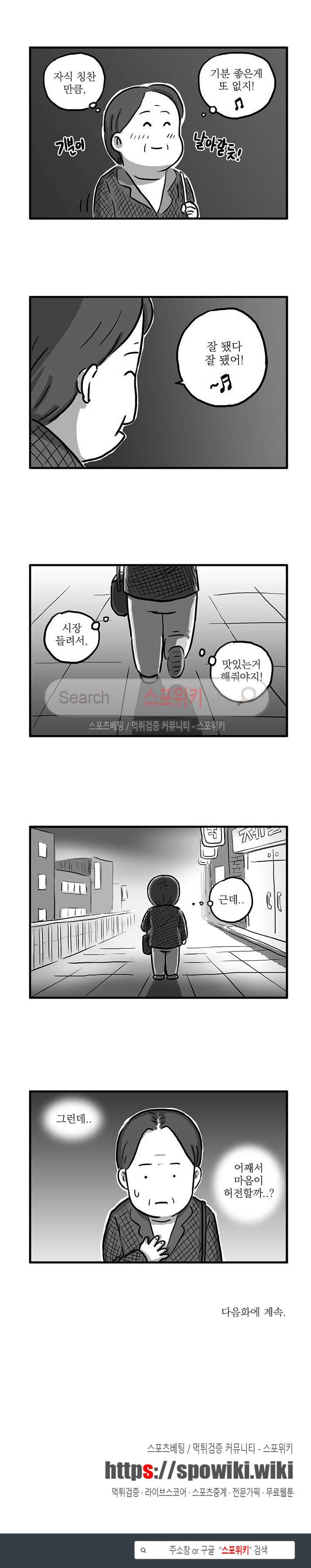 남은 생에 스무번쯤 58화 5