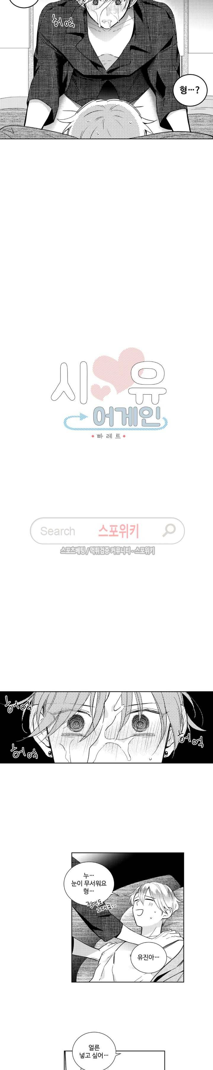 시 유 어게인 외전 8화 2