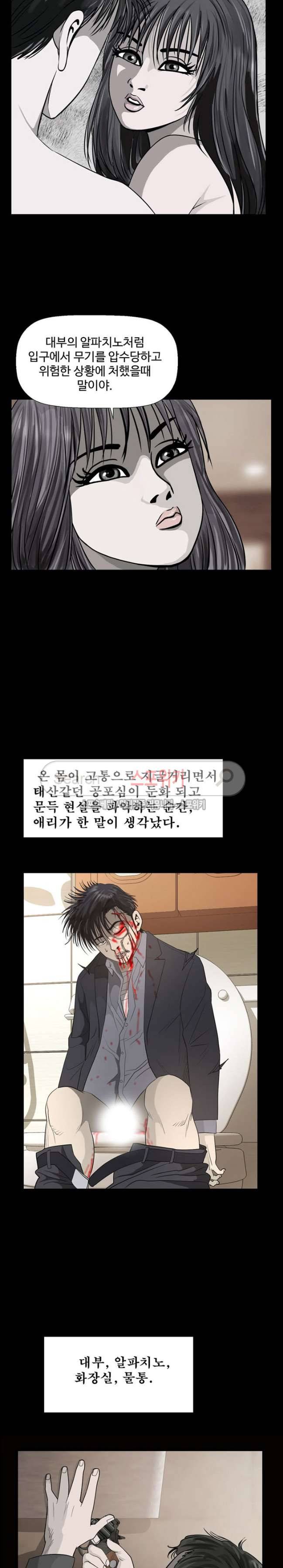 지옥도 39화 2