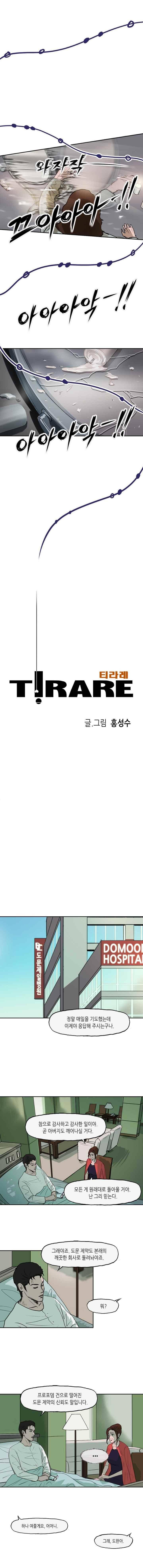 티라레 78화 2