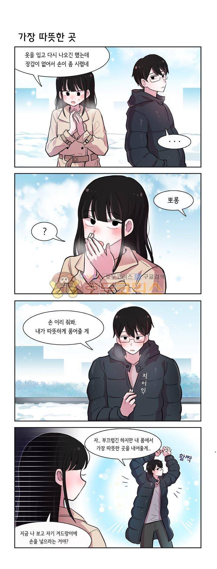 그녀는 나를 싫어해 시즌2 67화 1