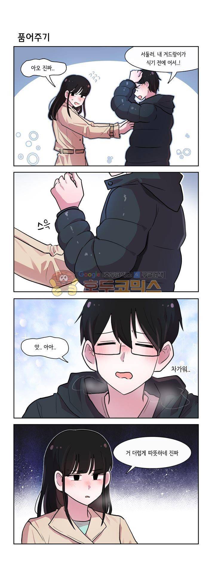 그녀는 나를 싫어해 시즌2 67화 2