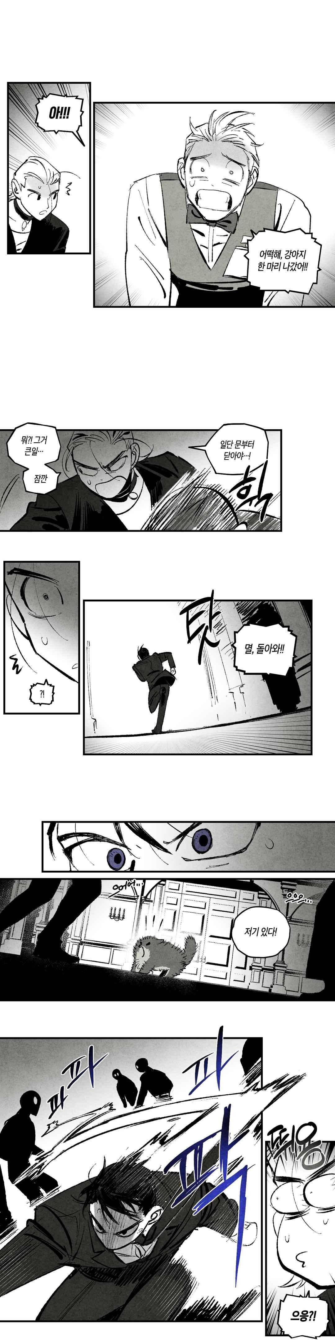 불멸의 날들 101화 1