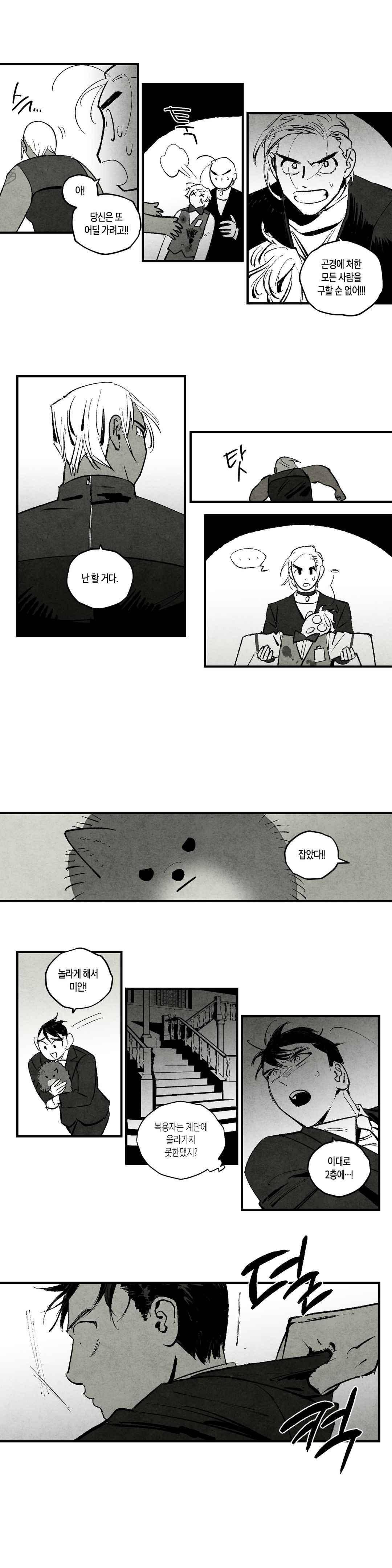 불멸의 날들 101화 2