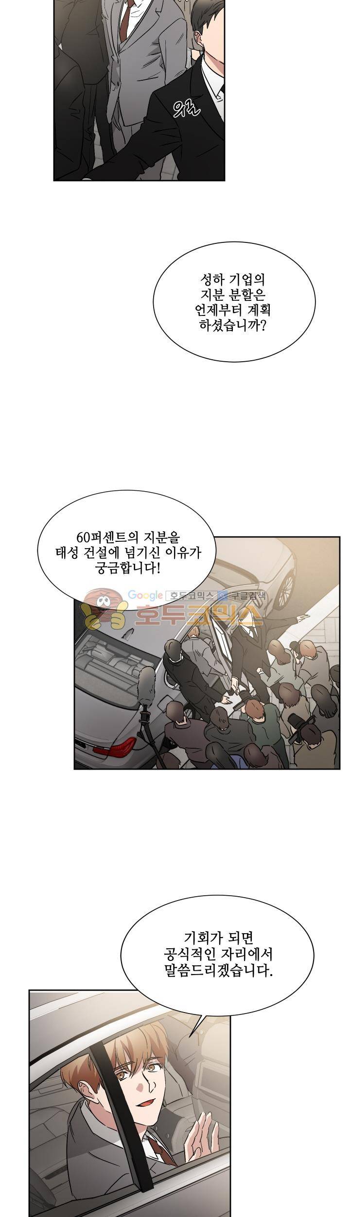 웰던(WELL DONE) - 외전 1화 2