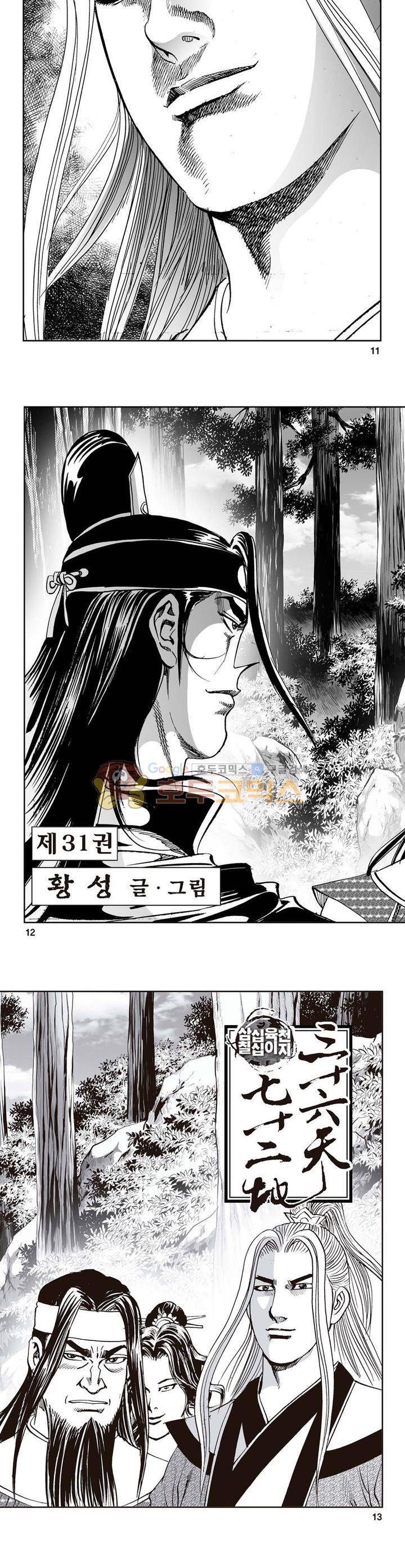 삼십육천칠십이지 31권 3
