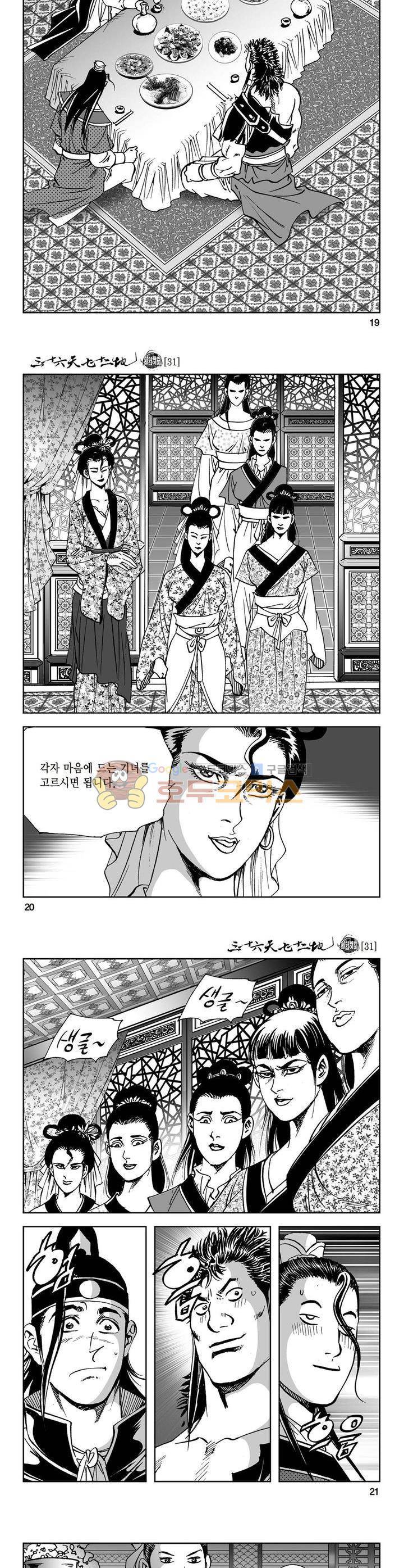삼십육천칠십이지 31권 6