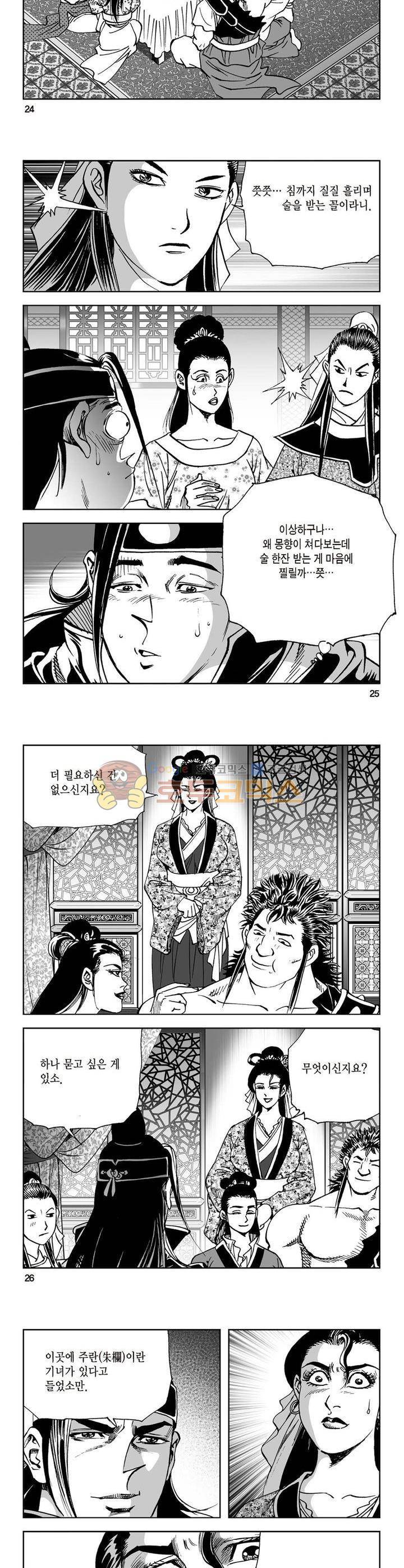삼십육천칠십이지 31권 8