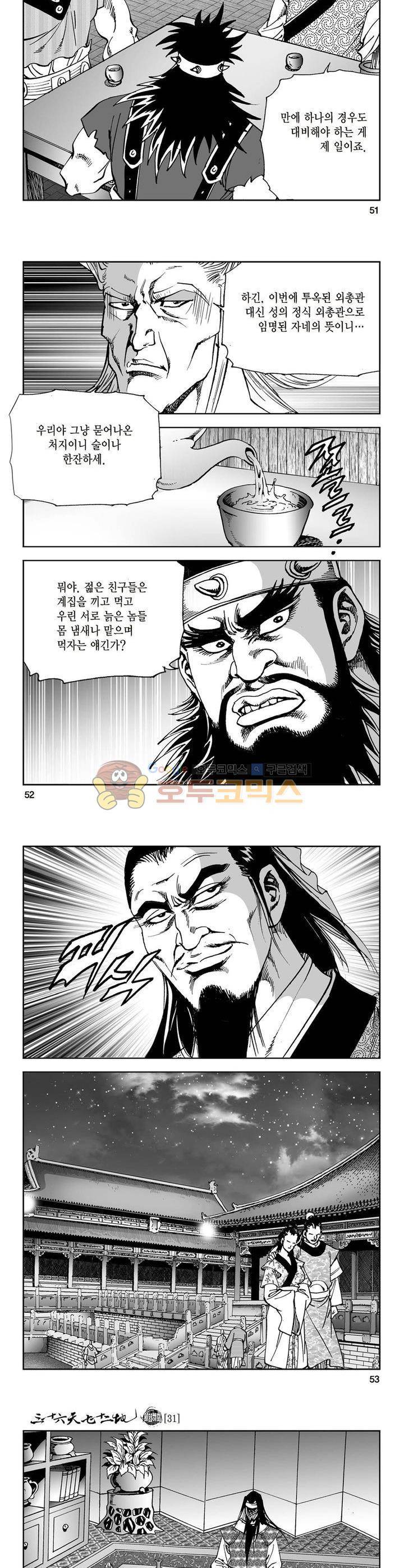 삼십육천칠십이지 31권 18