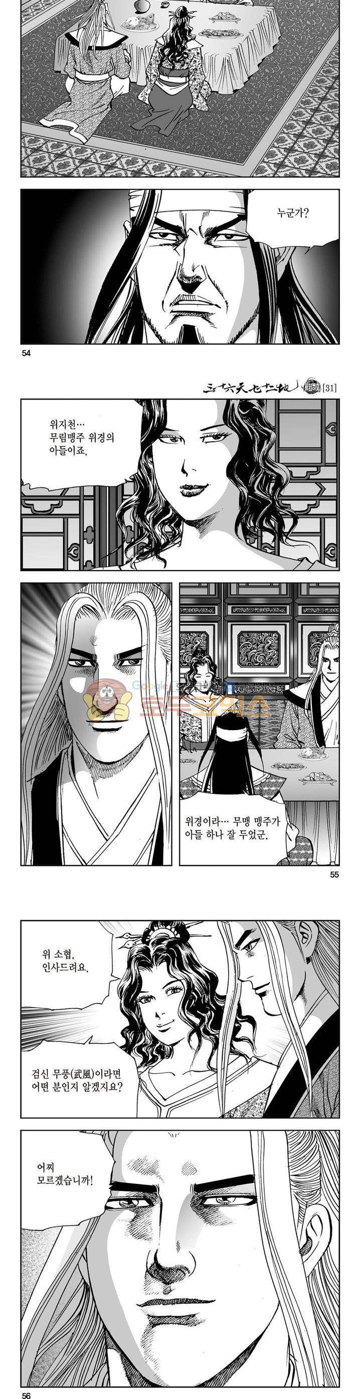 삼십육천칠십이지 31권 19