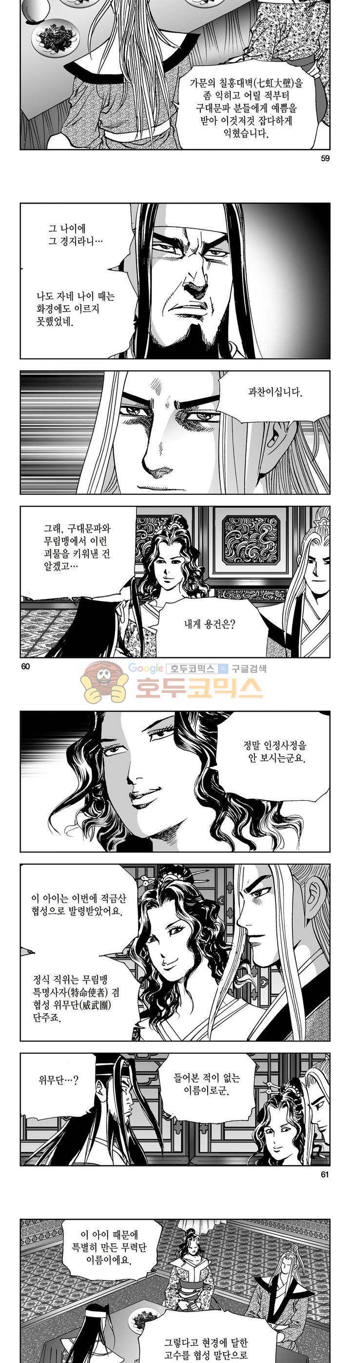 삼십육천칠십이지 31권 21