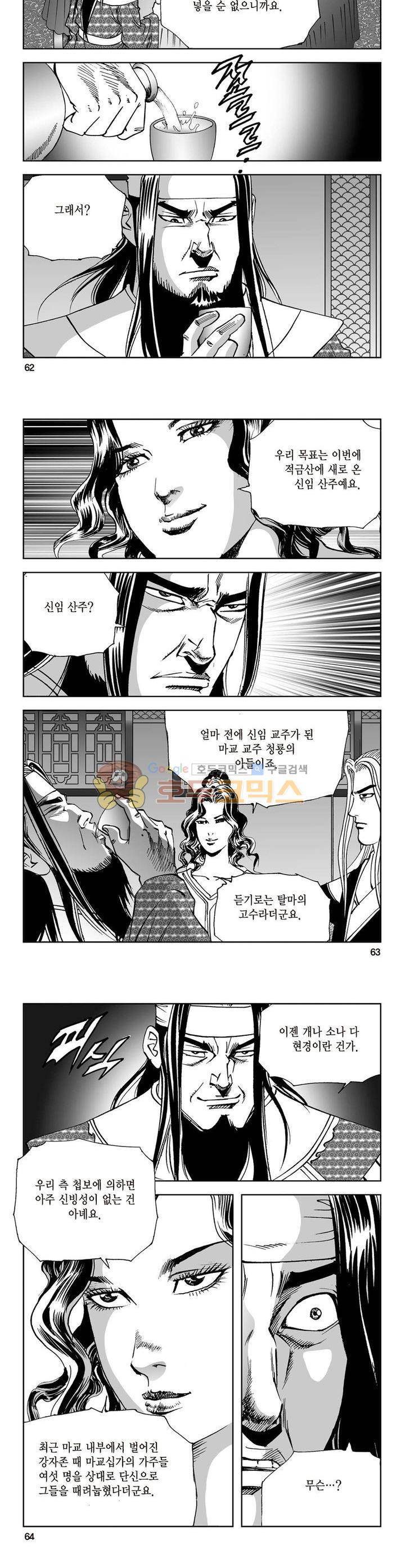 삼십육천칠십이지 31권 22