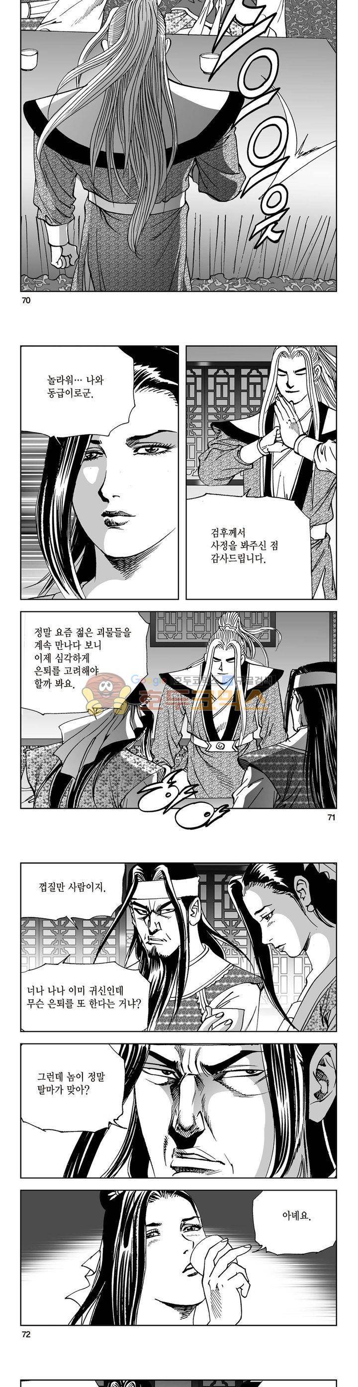 삼십육천칠십이지 31권 25
