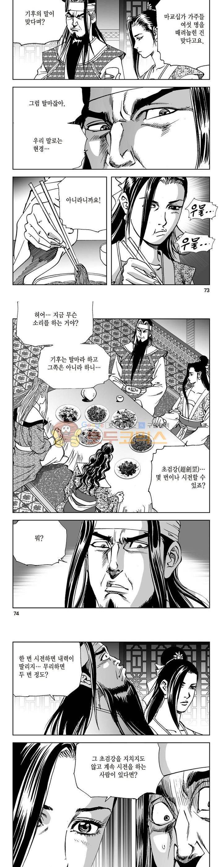 삼십육천칠십이지 31권 26