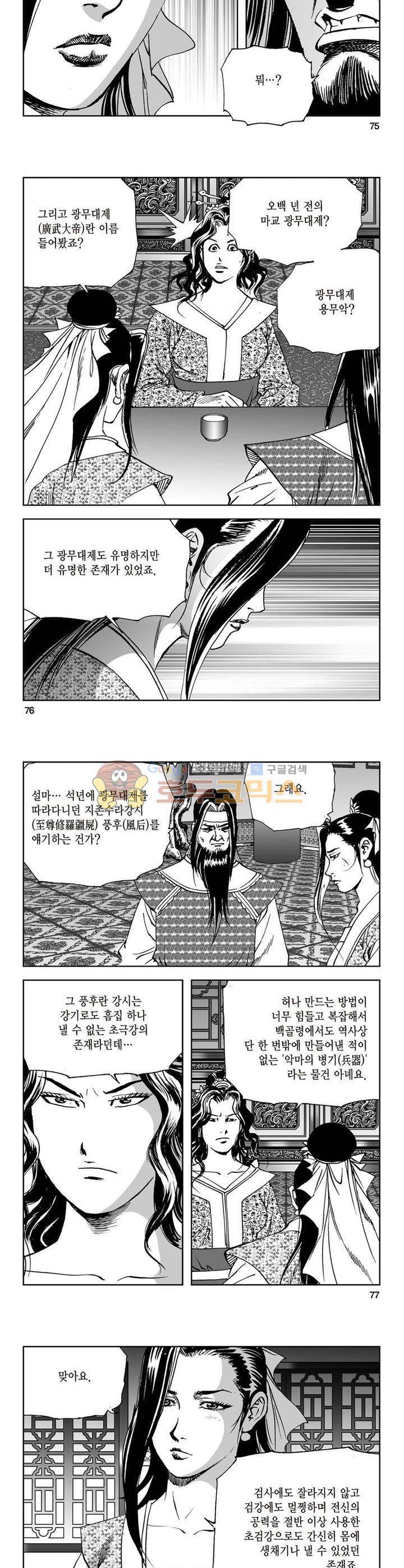 삼십육천칠십이지 31권 27