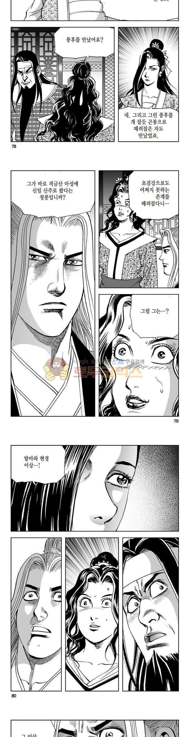삼십육천칠십이지 31권 28