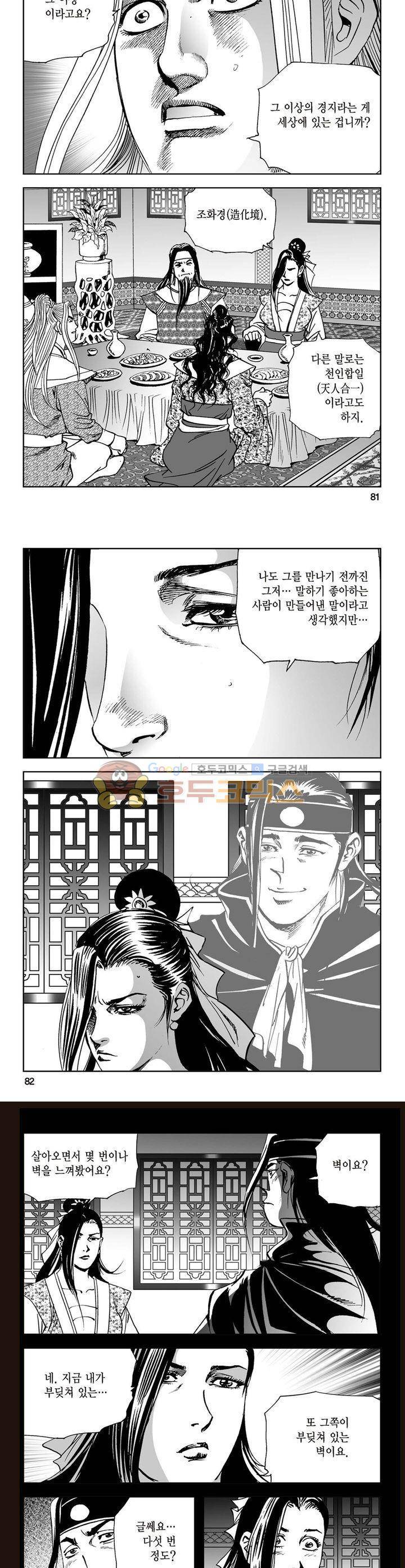 삼십육천칠십이지 31권 29
