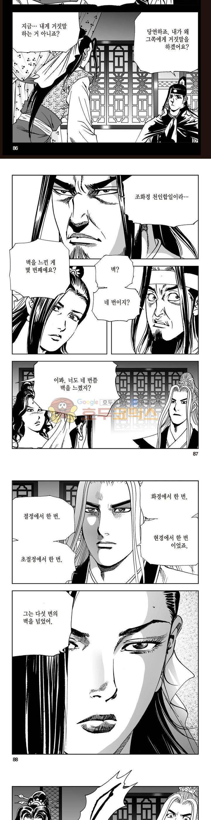 삼십육천칠십이지 31권 31