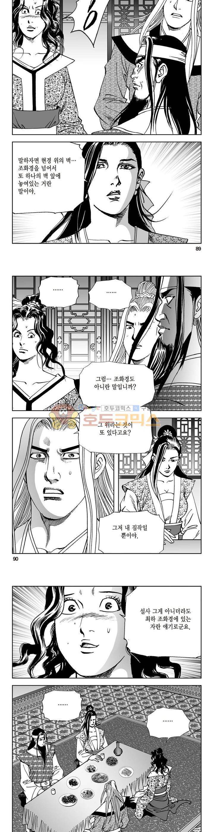 삼십육천칠십이지 31권 32