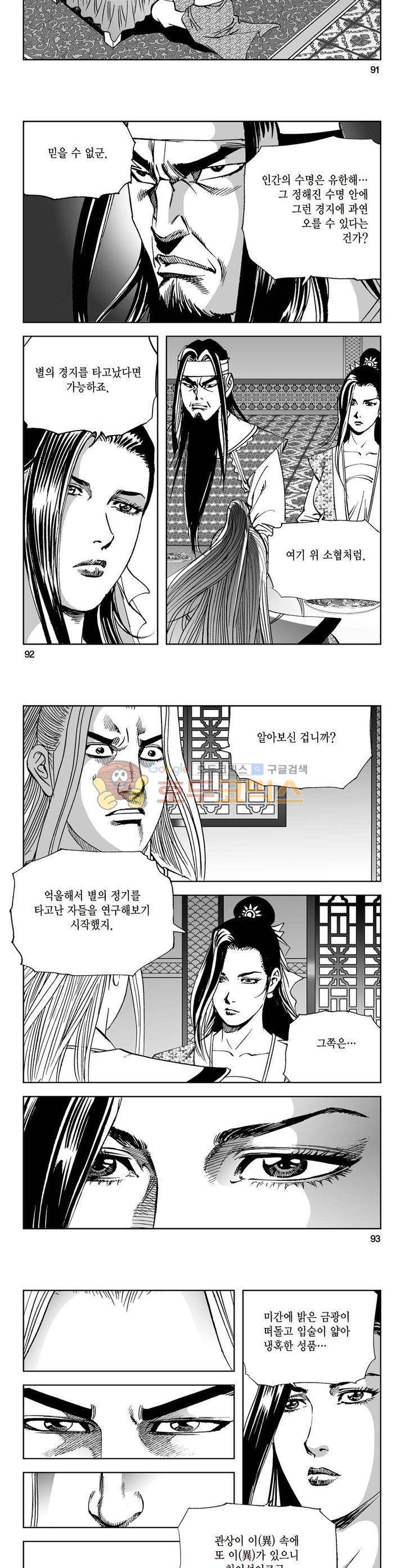 삼십육천칠십이지 31권 33