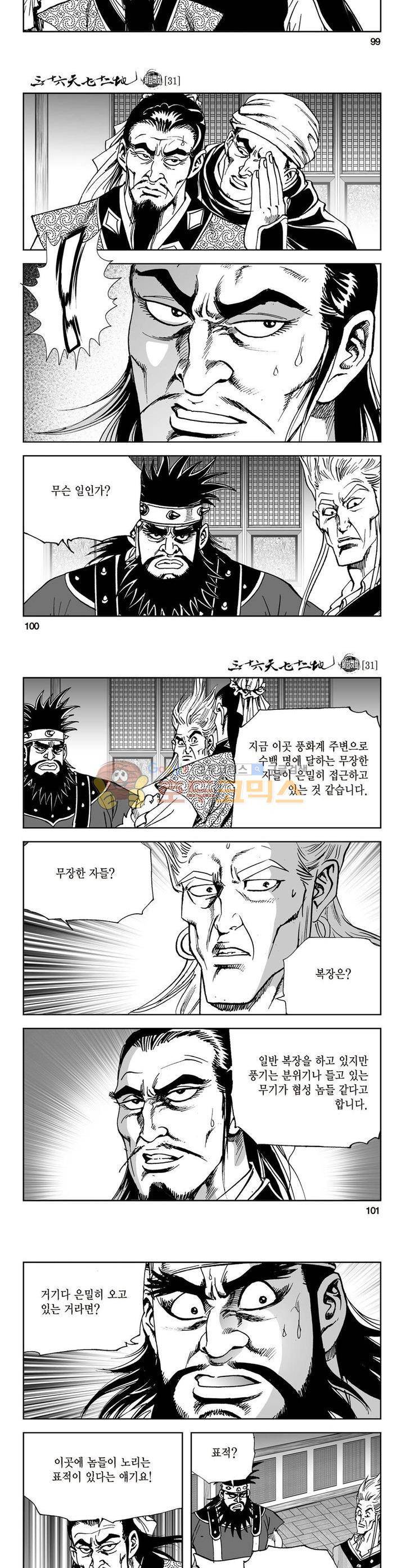 삼십육천칠십이지 31권 36