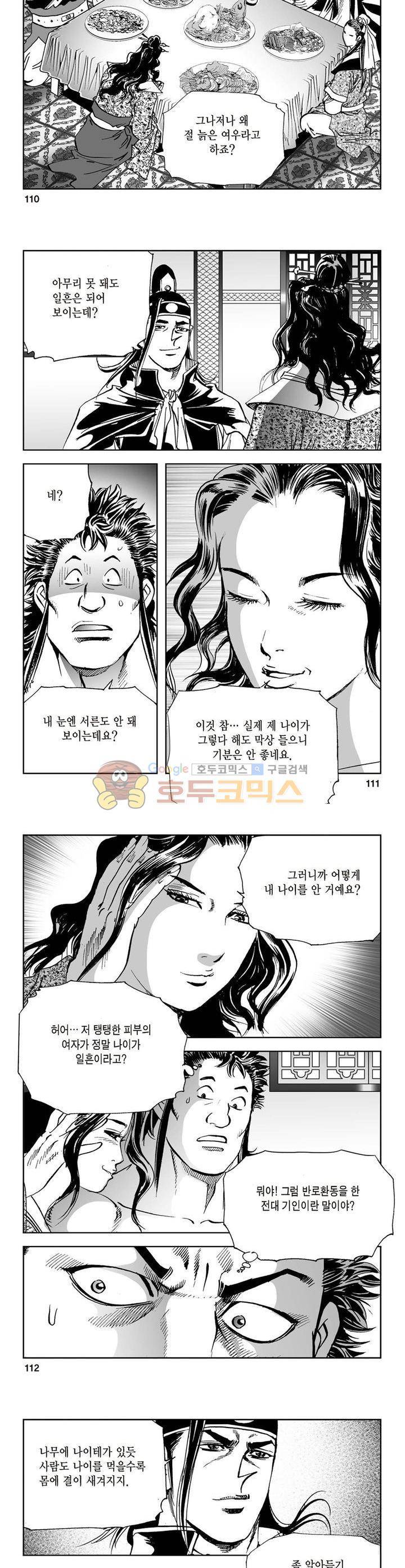 삼십육천칠십이지 31권 40