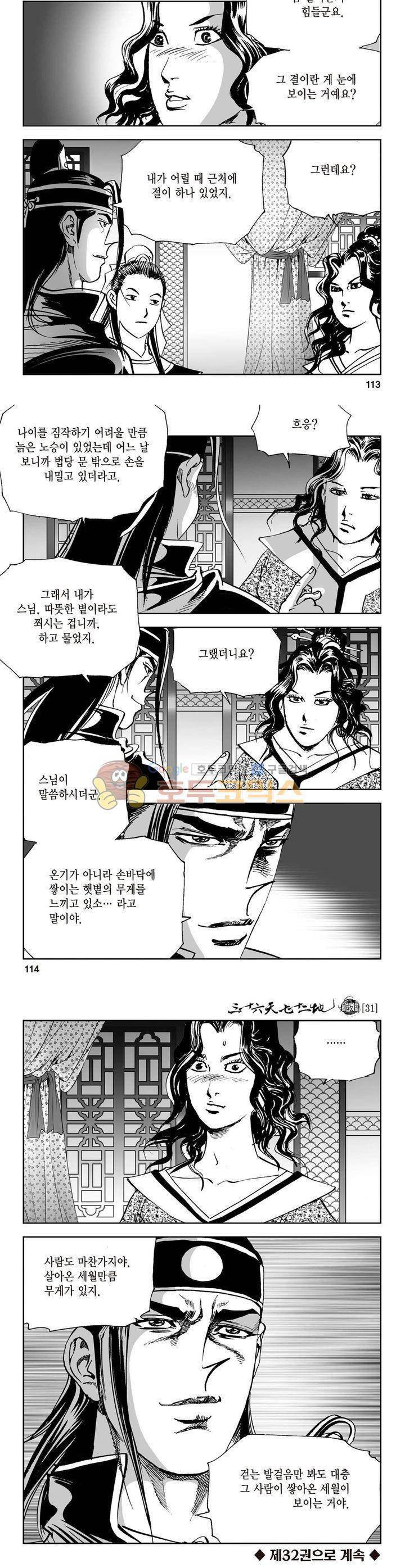 삼십육천칠십이지 31권 41