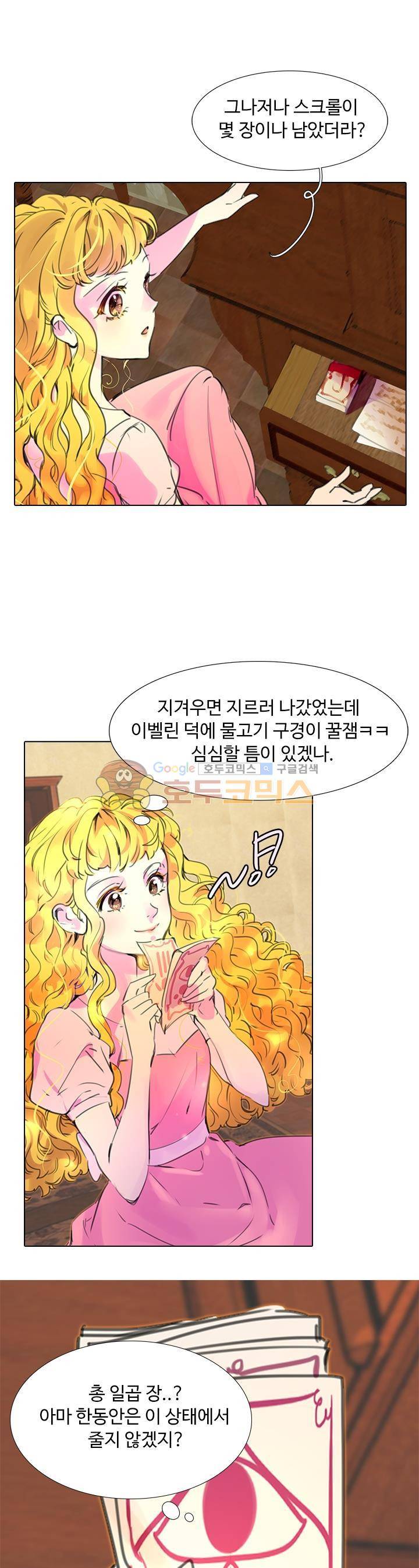 구경하는 들러리양 19화 1