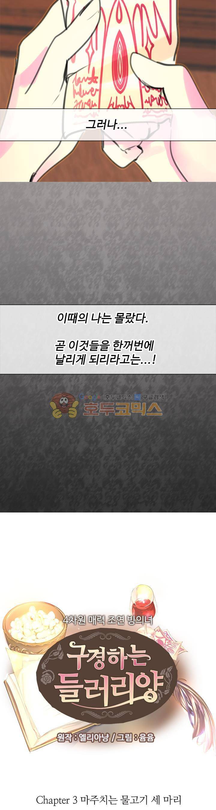 구경하는 들러리양 19화 2