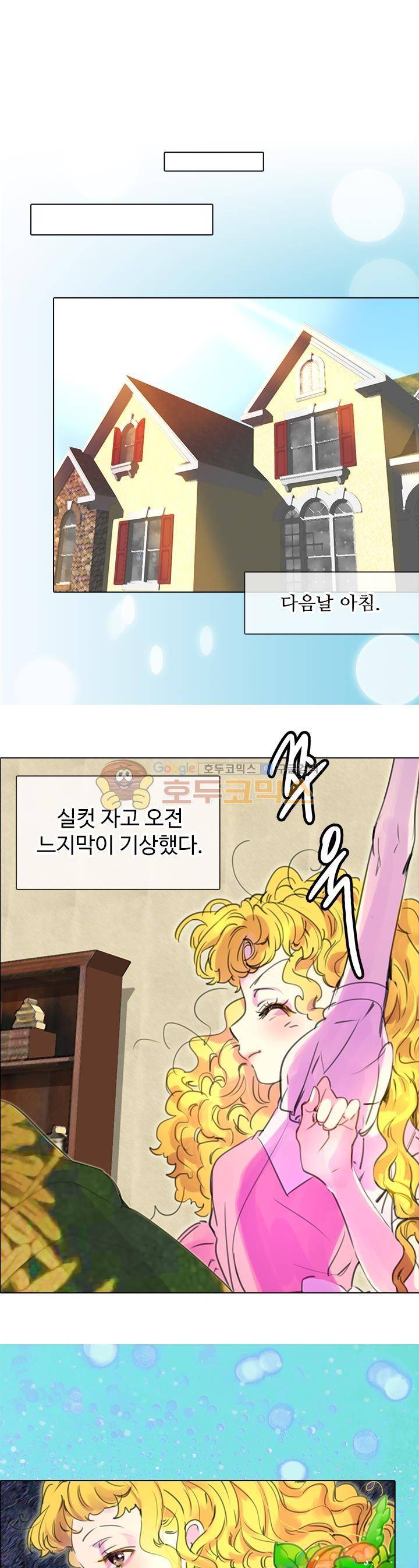 구경하는 들러리양 19화 3