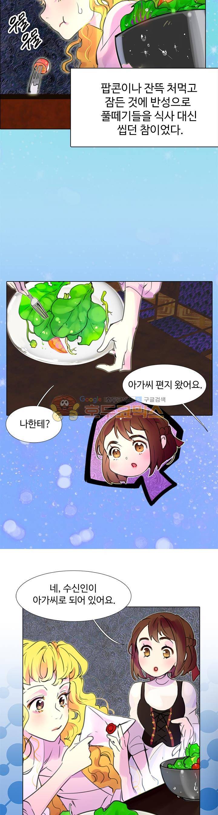 구경하는 들러리양 19화 4