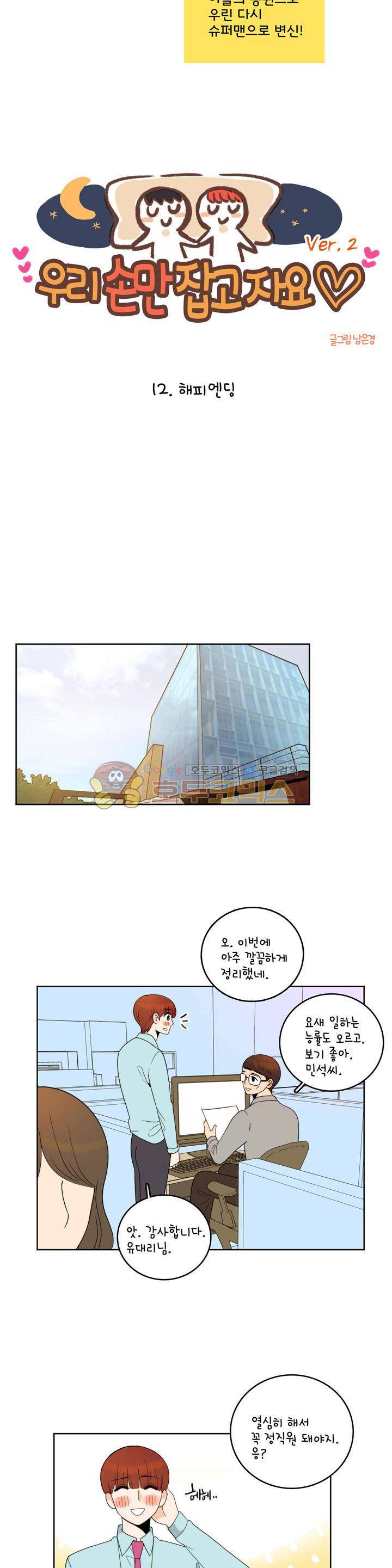 우리 손만 잡고 자요 시즌2 46화 3