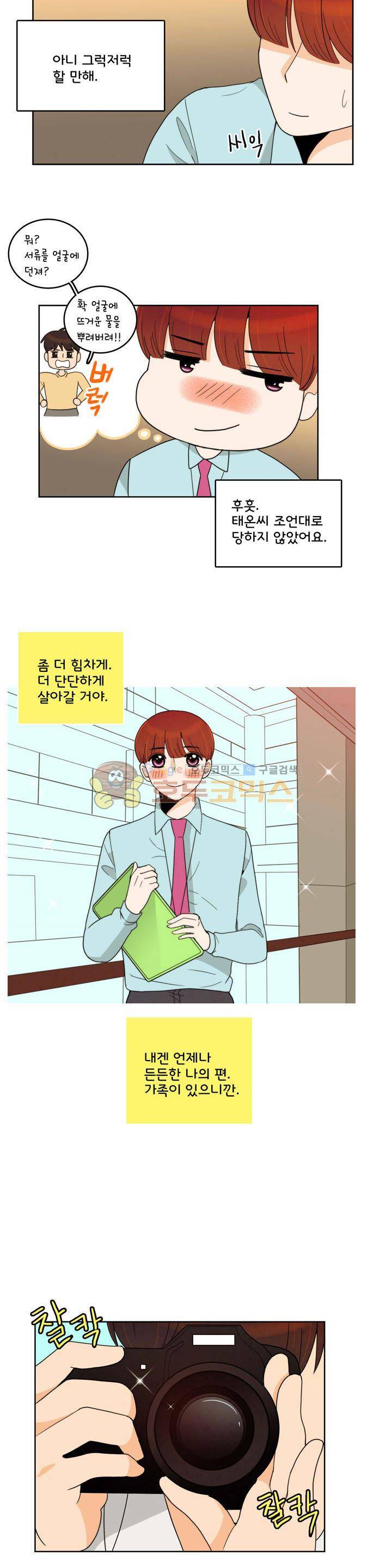 우리 손만 잡고 자요 시즌2 46화 6