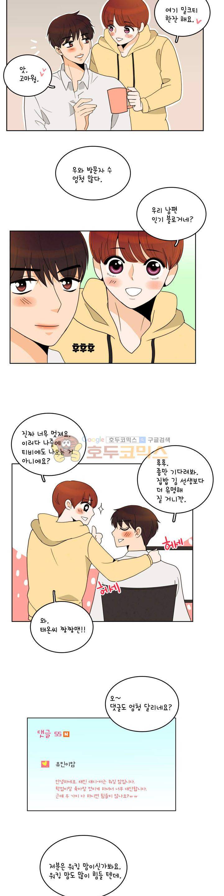 우리 손만 잡고 자요 시즌2 46화 10
