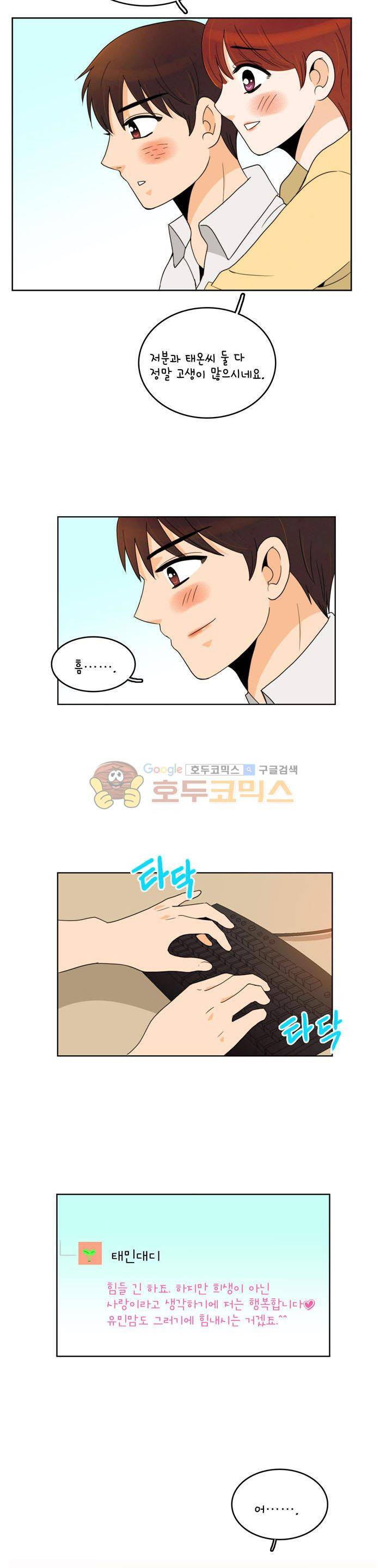 우리 손만 잡고 자요 시즌2 46화 11