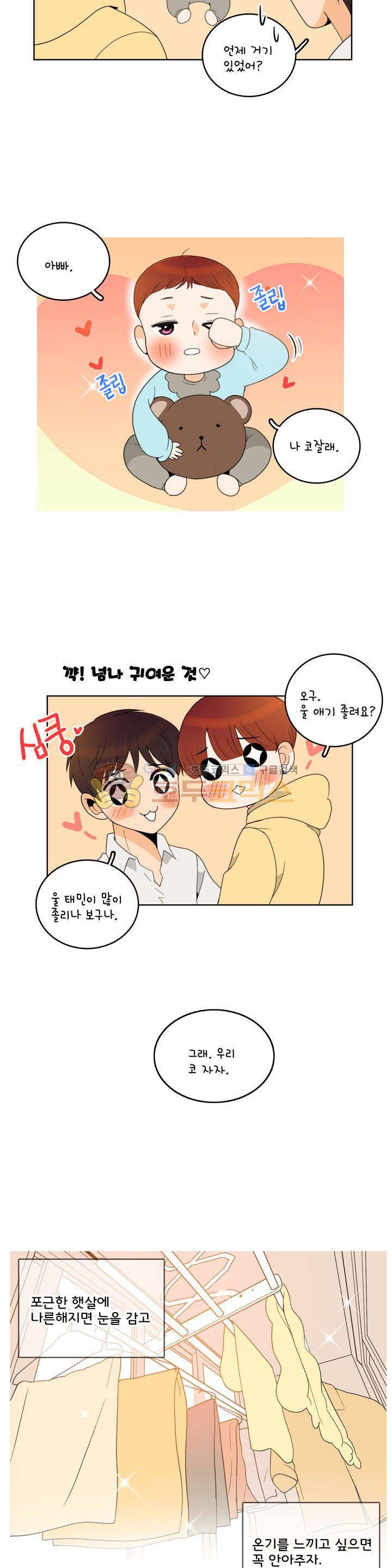 우리 손만 잡고 자요 시즌2 46화 14