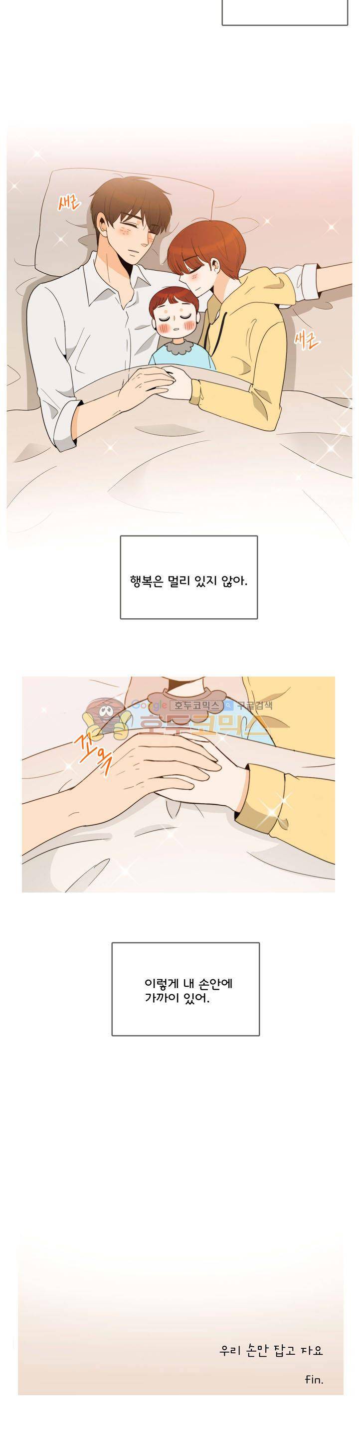 우리 손만 잡고 자요 시즌2 46화 15