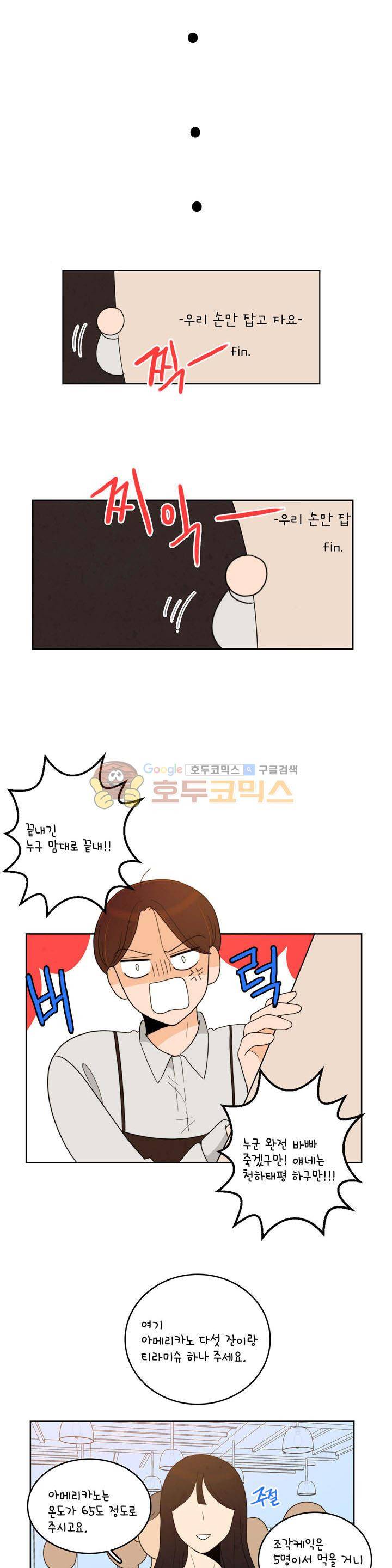우리 손만 잡고 자요 시즌2 46화 16