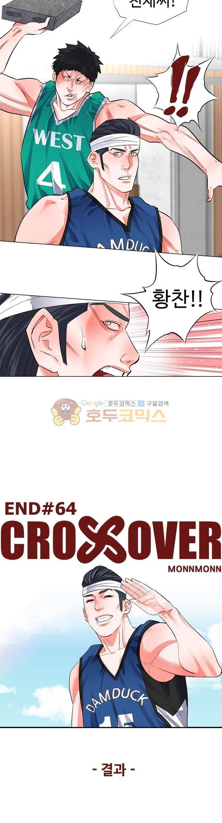 크로스오버 64화 2