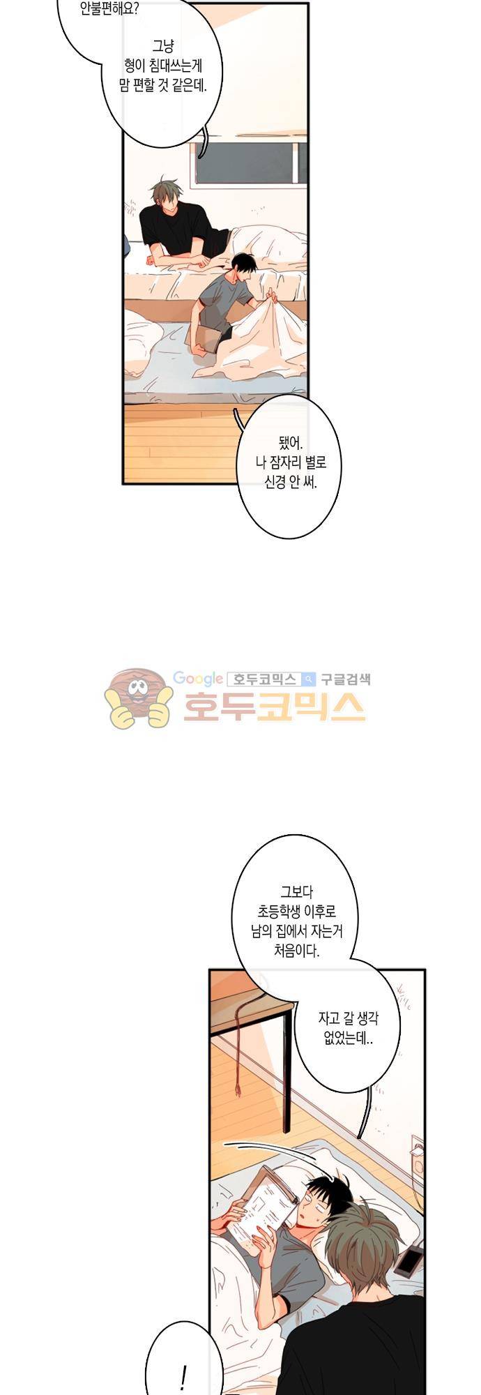너의 사랑에 대하여 1.5부 - 우리의 사랑에 대하여 2화 2