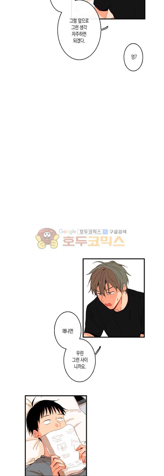 너의 사랑에 대하여 1.5부 - 우리의 사랑에 대하여 2화 3
