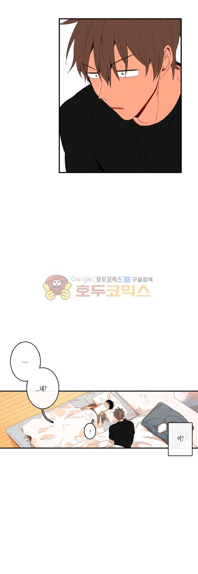 너의 사랑에 대하여 1.5부 - 우리의 사랑에 대하여 2화 5