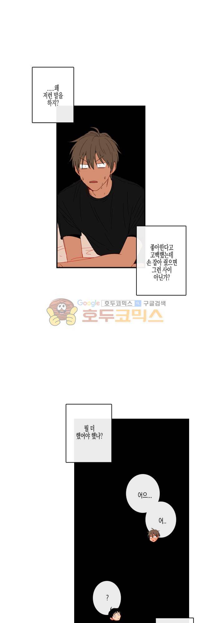 너의 사랑에 대하여 1.5부 - 우리의 사랑에 대하여 2화 6