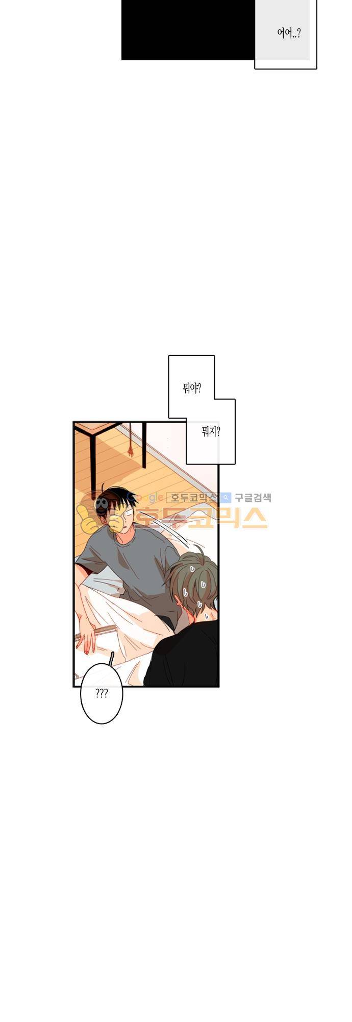 너의 사랑에 대하여 1.5부 - 우리의 사랑에 대하여 2화 7