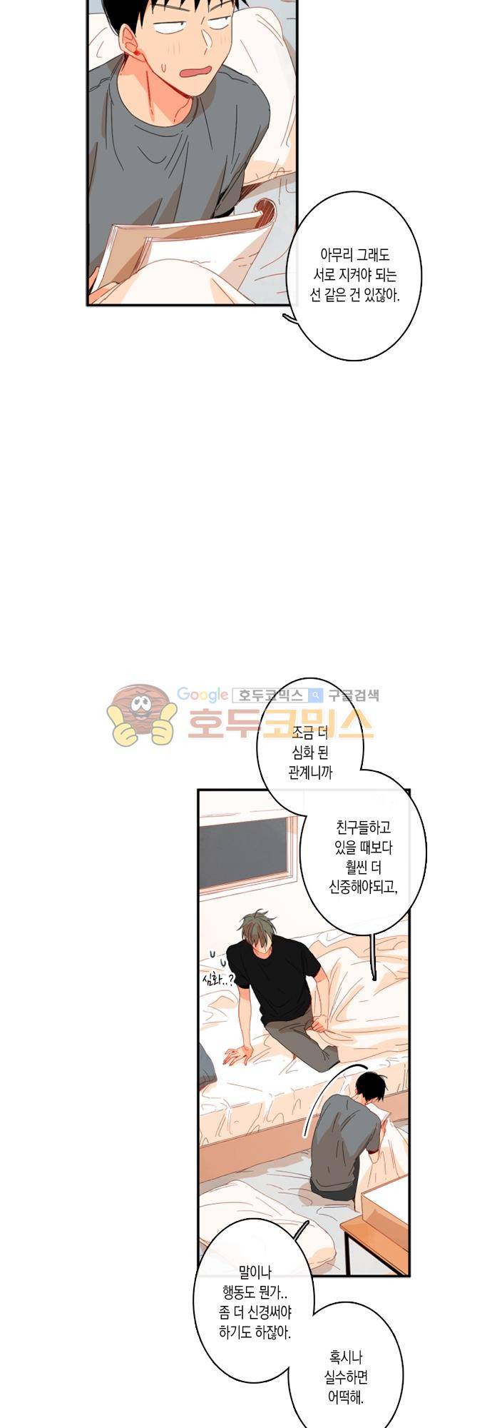 너의 사랑에 대하여 1.5부 - 우리의 사랑에 대하여 2화 9